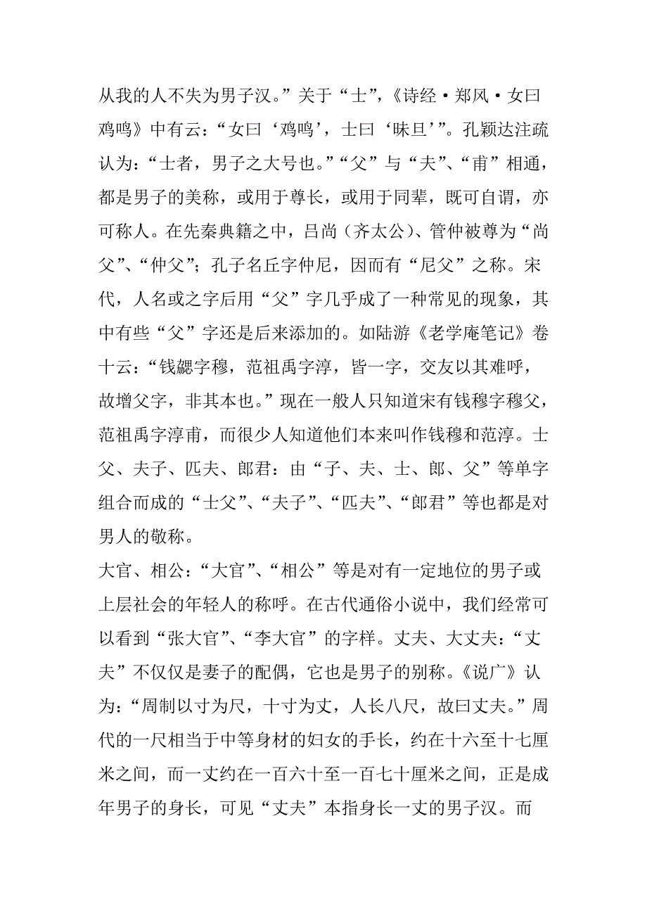 古代男子别称_第2页