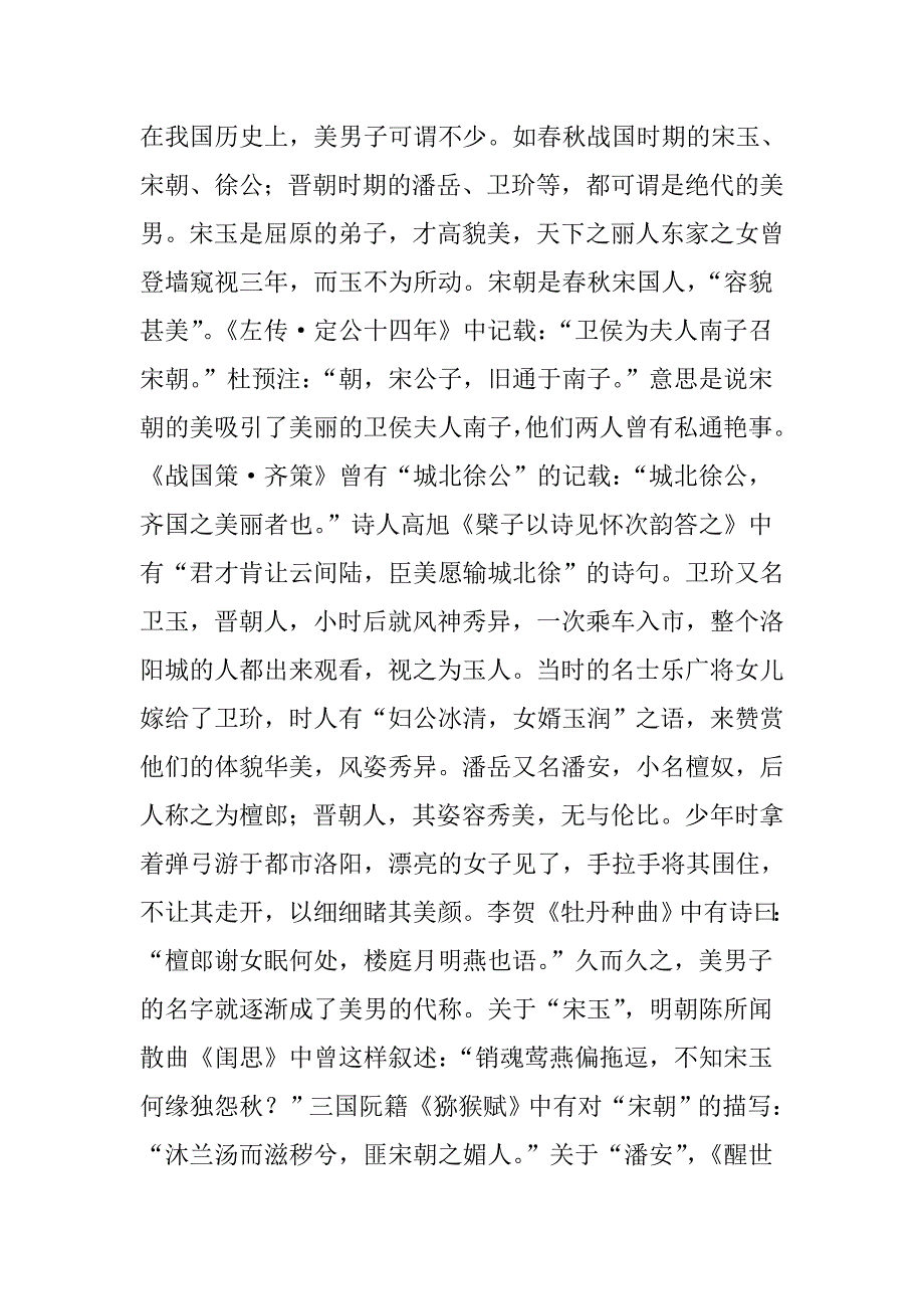 古代男子别称_第4页