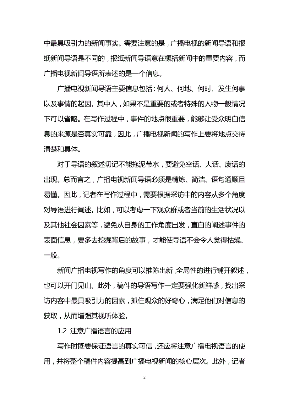 有关新闻学论文范文_第2页