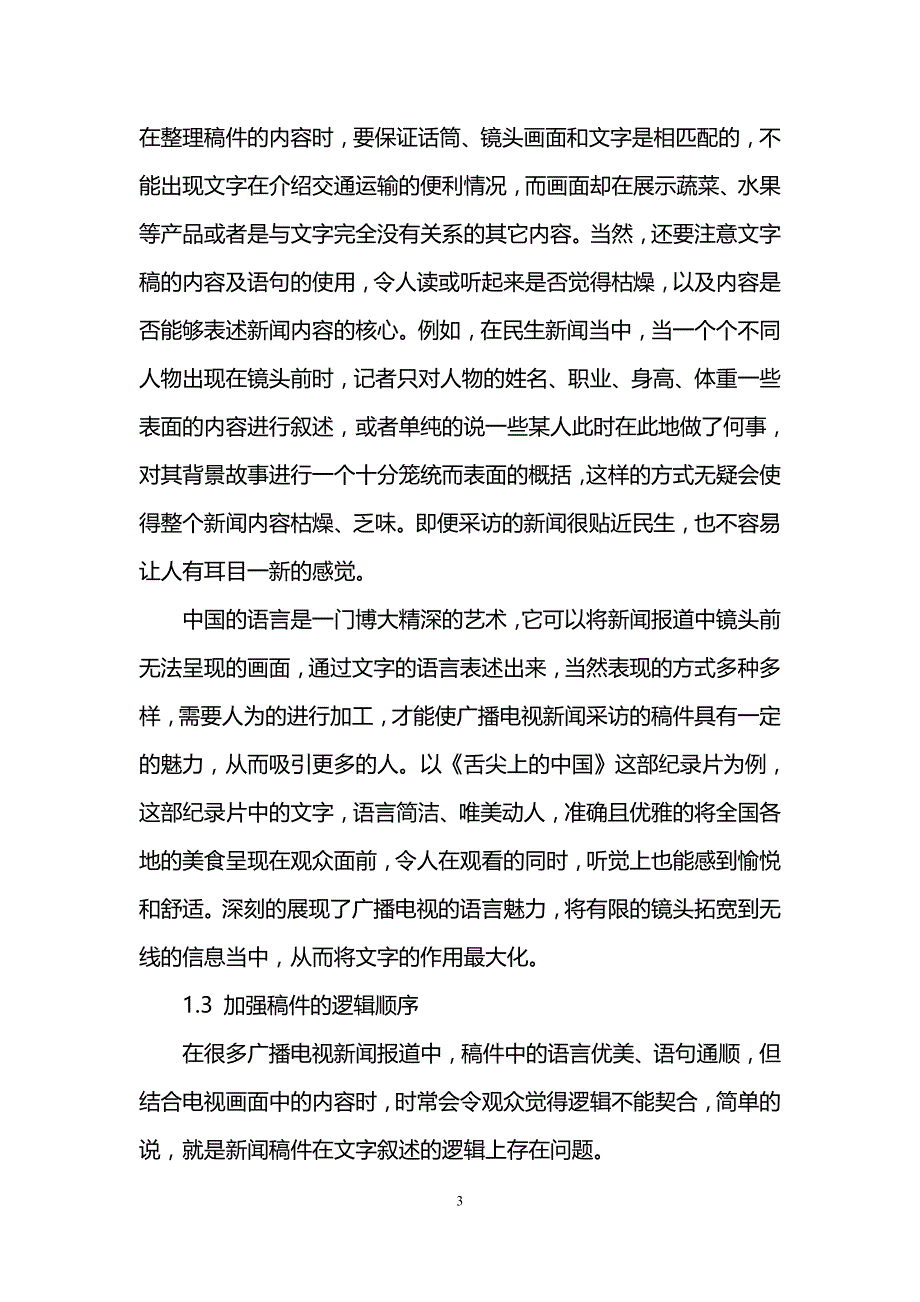 有关新闻学论文范文_第3页