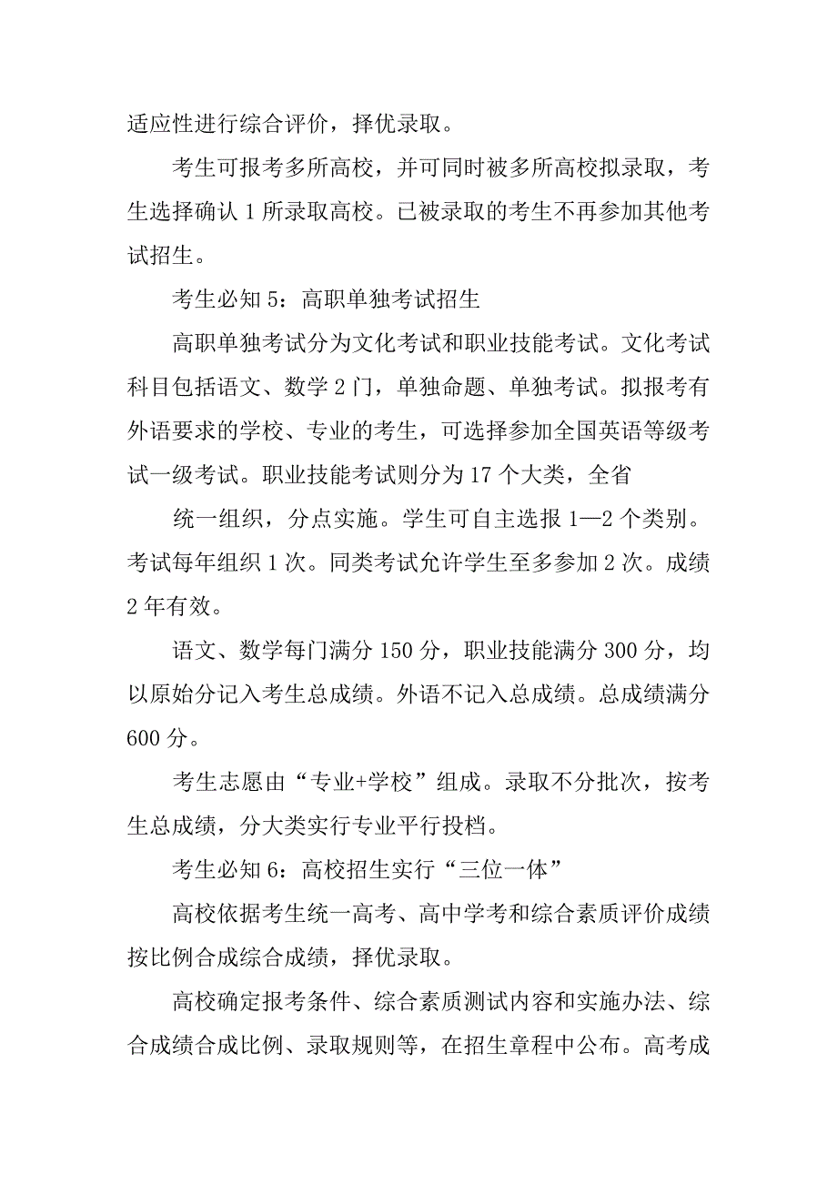 20xx年浙江高考方案_第3页