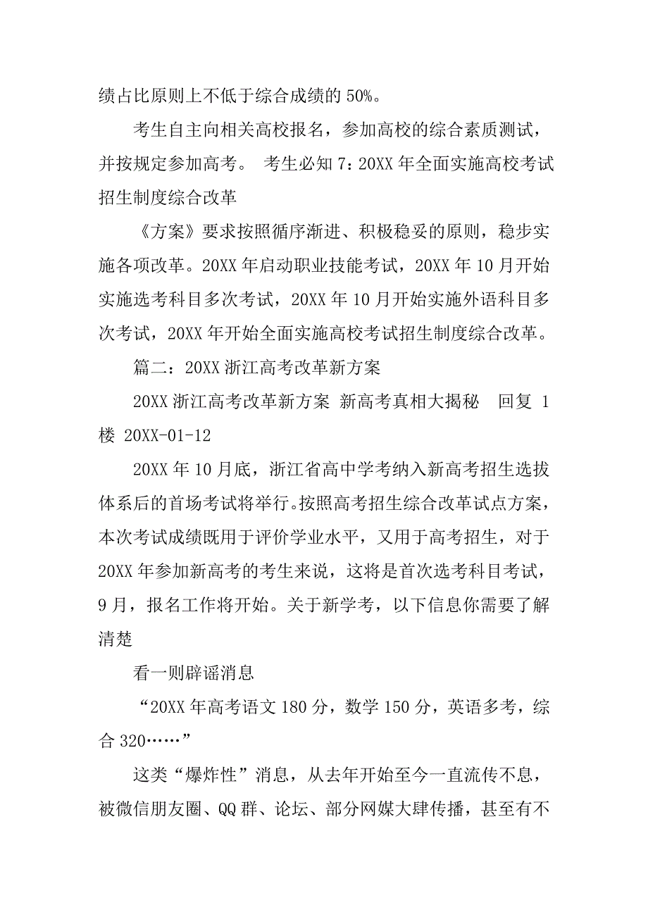 20xx年浙江高考方案_第4页