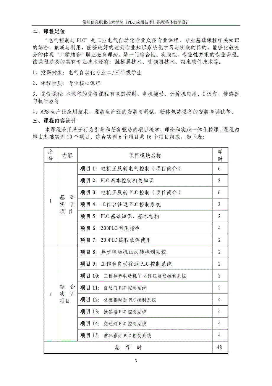 电气控制与PLC课程整体教学设计_第3页