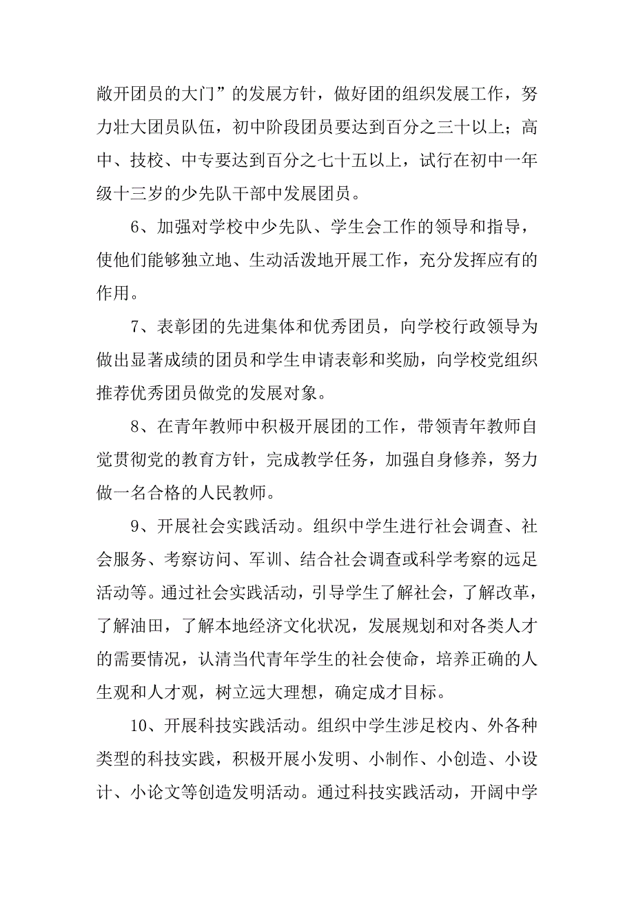 中小学校共青团工作制度_第2页