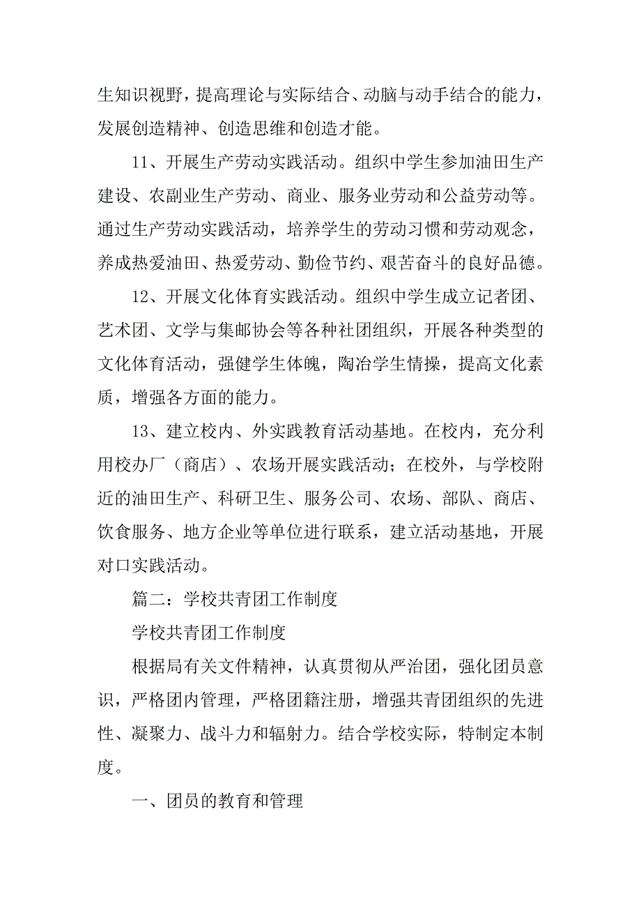 中小学校共青团工作制度_第3页