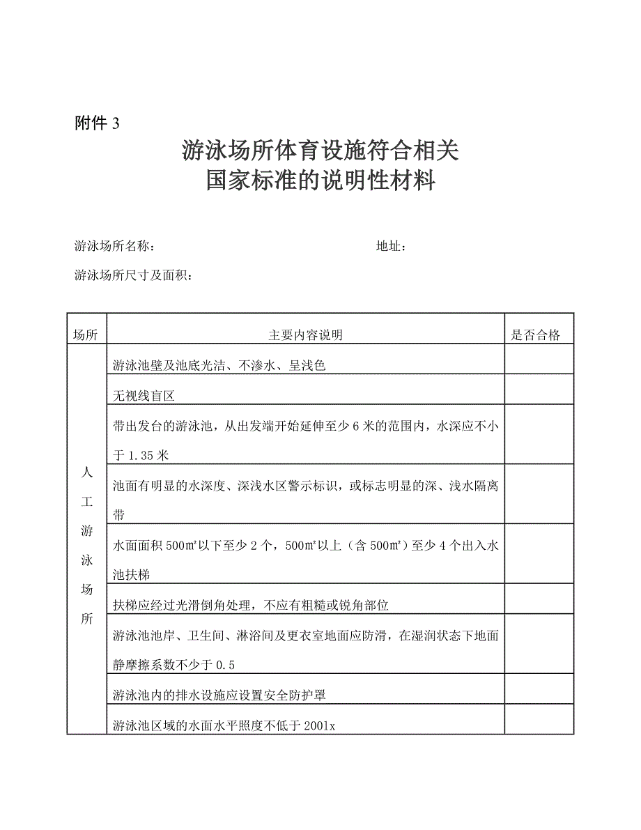 互联网上网服务营业场所经营单位设立审批_第3页