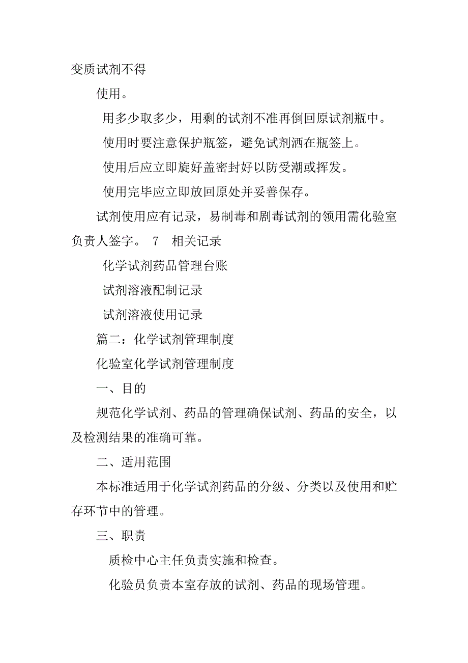 医用化学试剂专项管理制度_第4页