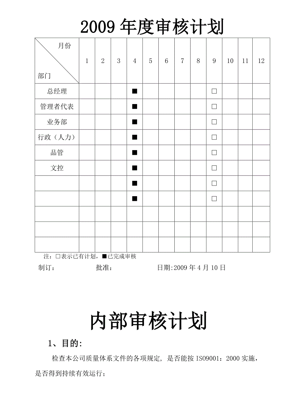 公司内部质量审核计划_第2页