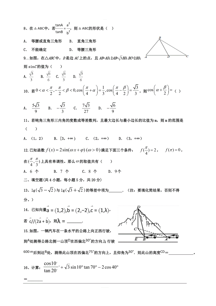 山西省2018-2019学年高一月考八（6月月考）数学（理）试题含答案_第2页