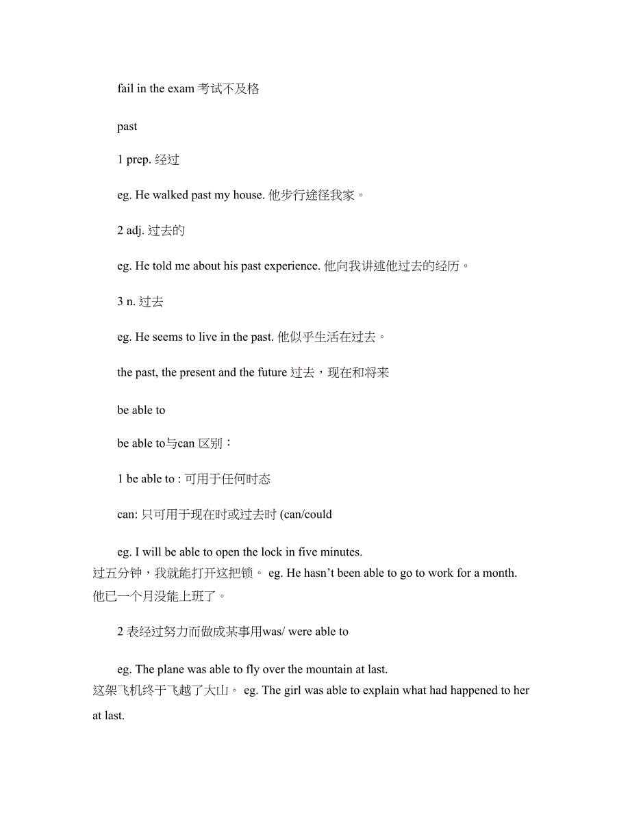 裕兴新概念英语第二册笔记-第三十三课-课文讲解._第2页