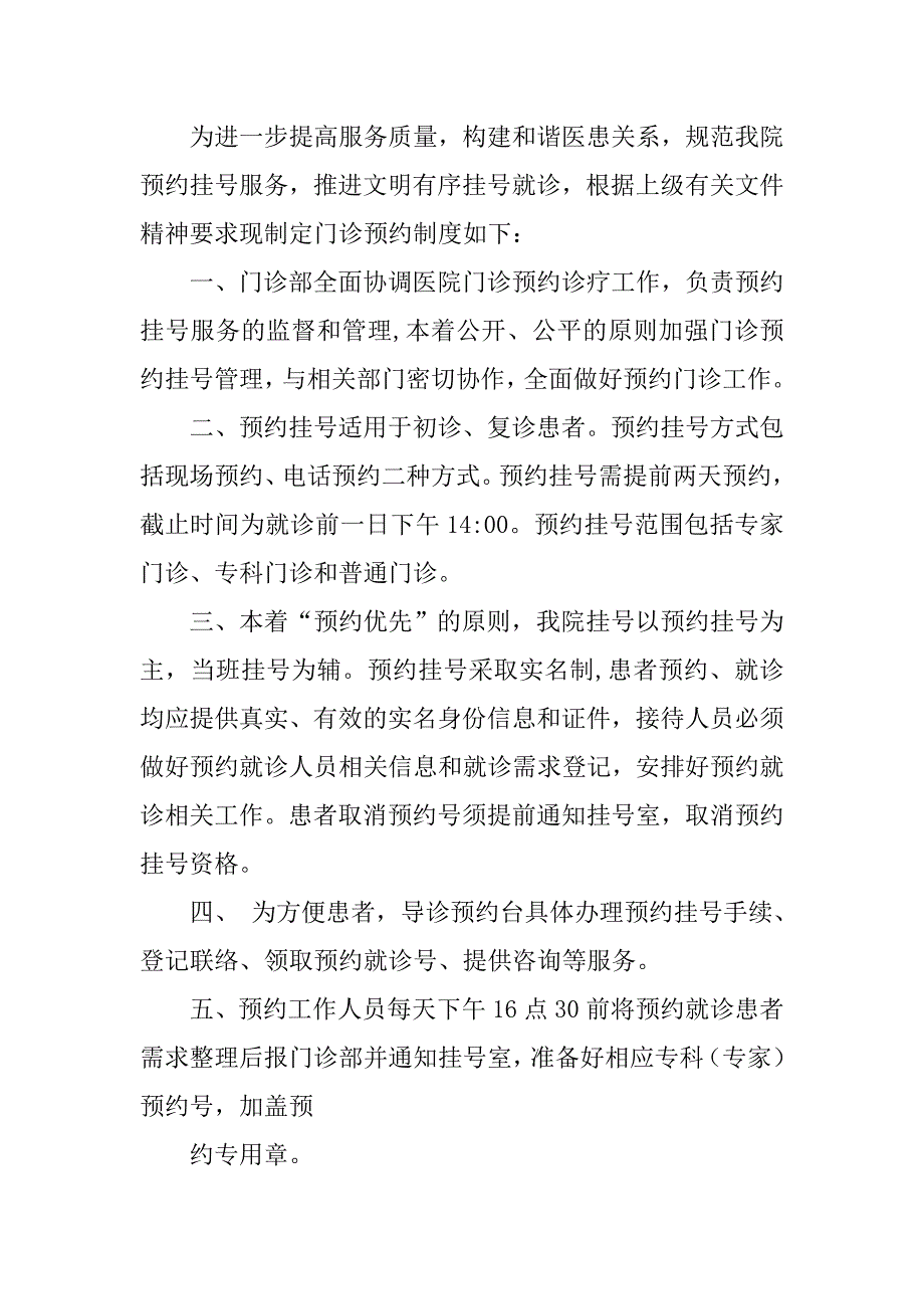 预约诊疗工作制度和规范流程_第4页