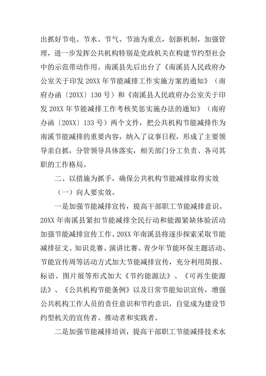 以制度保障节能减排_第2页