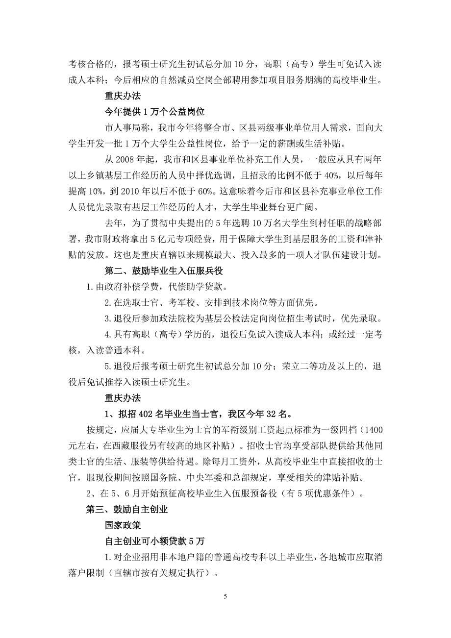 浅谈管理重庆三峡医药高等专科学校_第5页