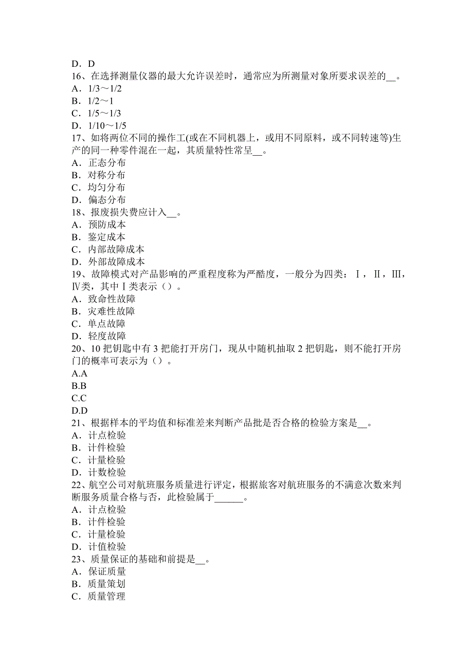 质量工程师质量成本考试试卷_第3页