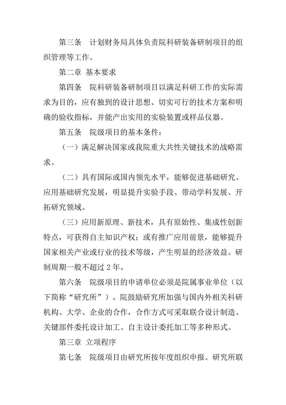 中国科学院物资管理制度_第5页