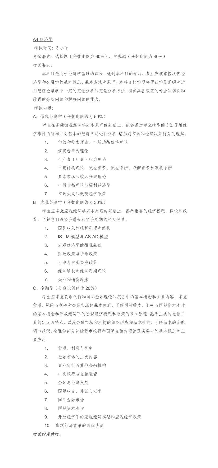 秋季中国精算师资格考试指南准精算师部分_第5页