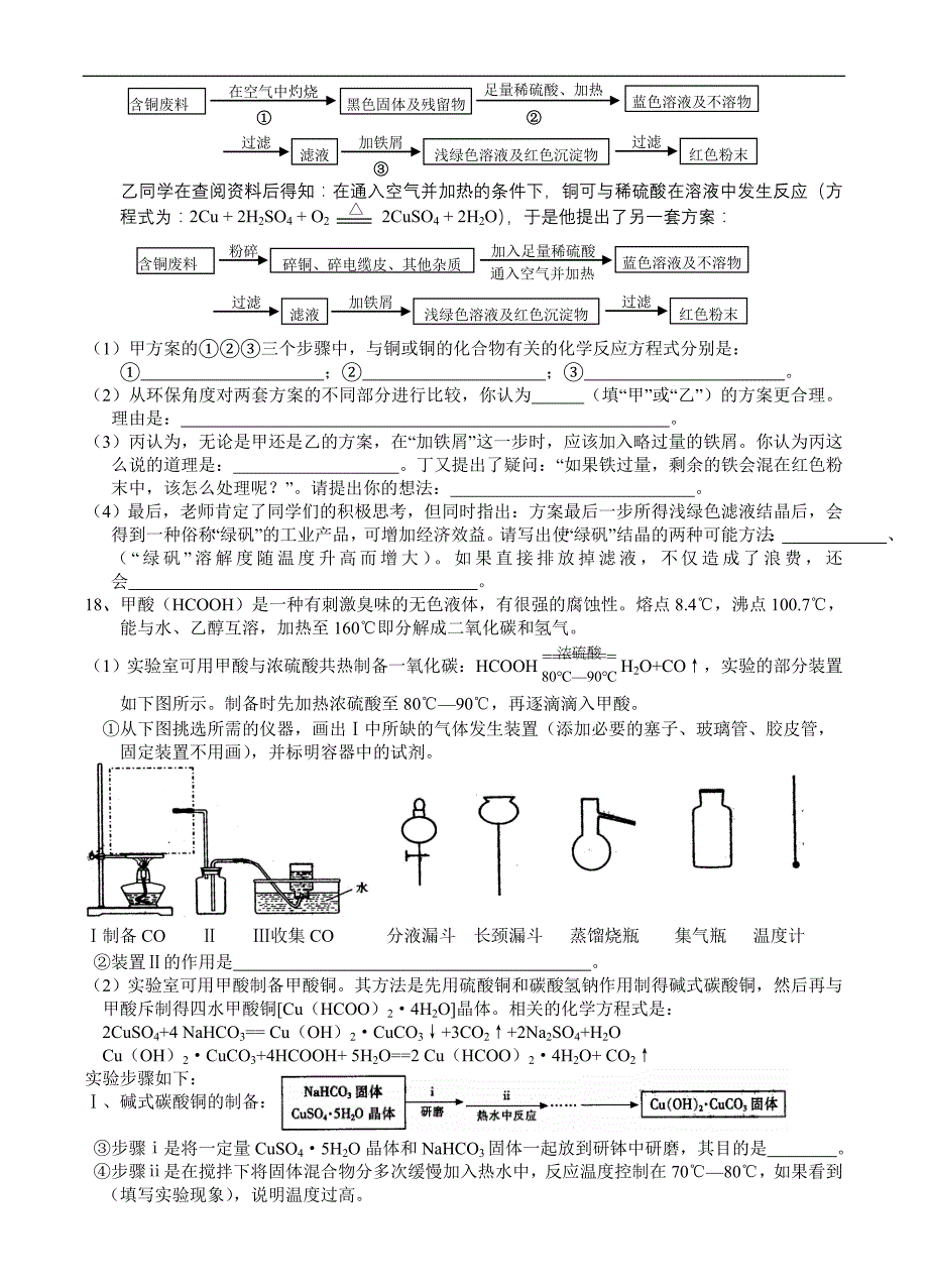 高考化学复习二模模拟考试_第4页