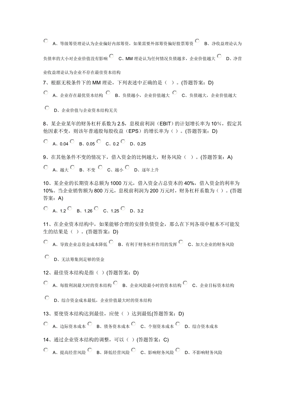 公司金融第三套试卷_第2页