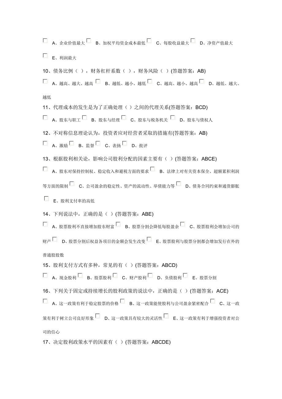 公司金融第三套试卷_第5页