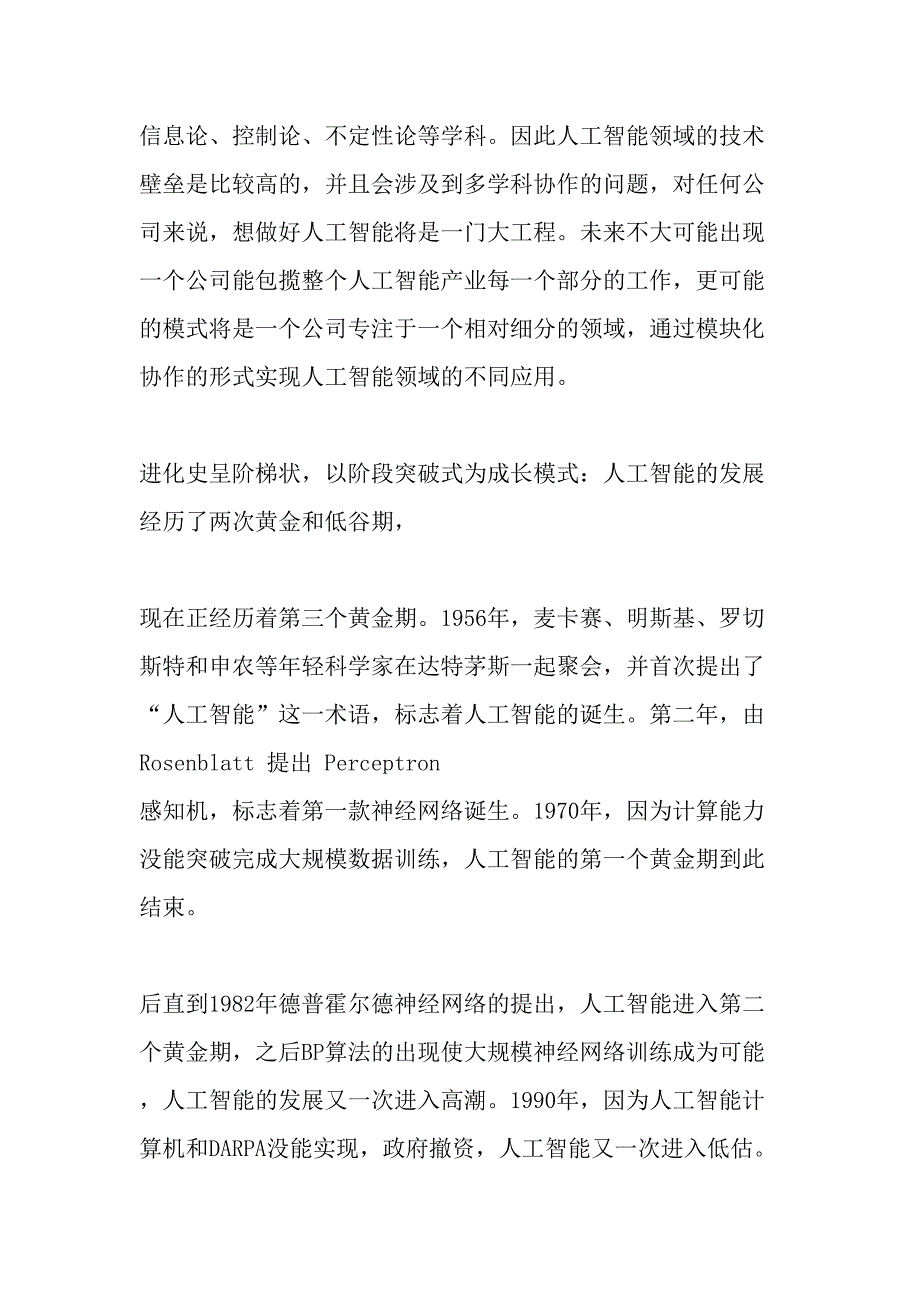 人工智能进入黄金时代-2019年文档_第2页