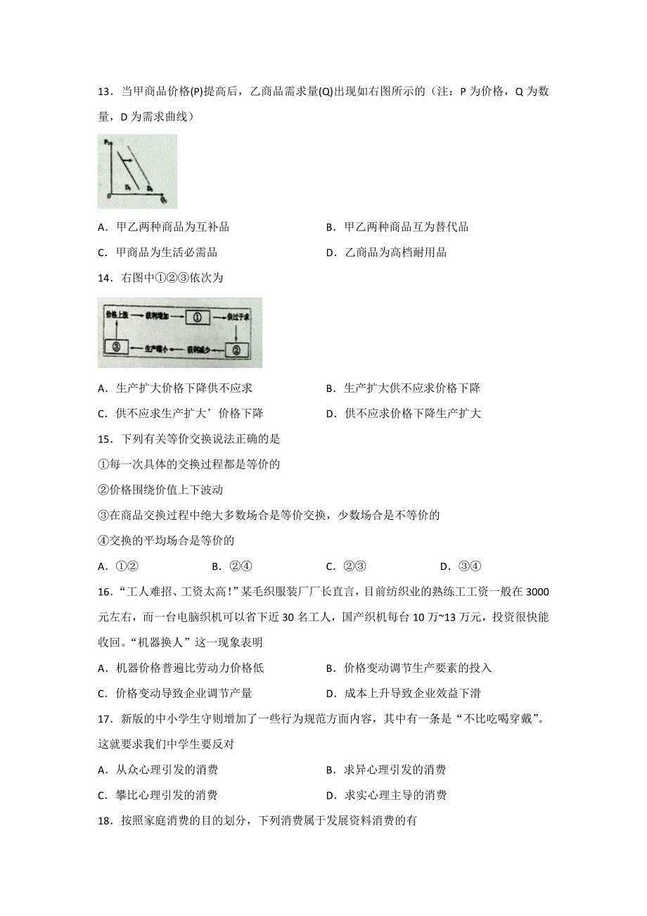 江苏省2016高一上学期期中考试政治试题Word版含答案_第3页