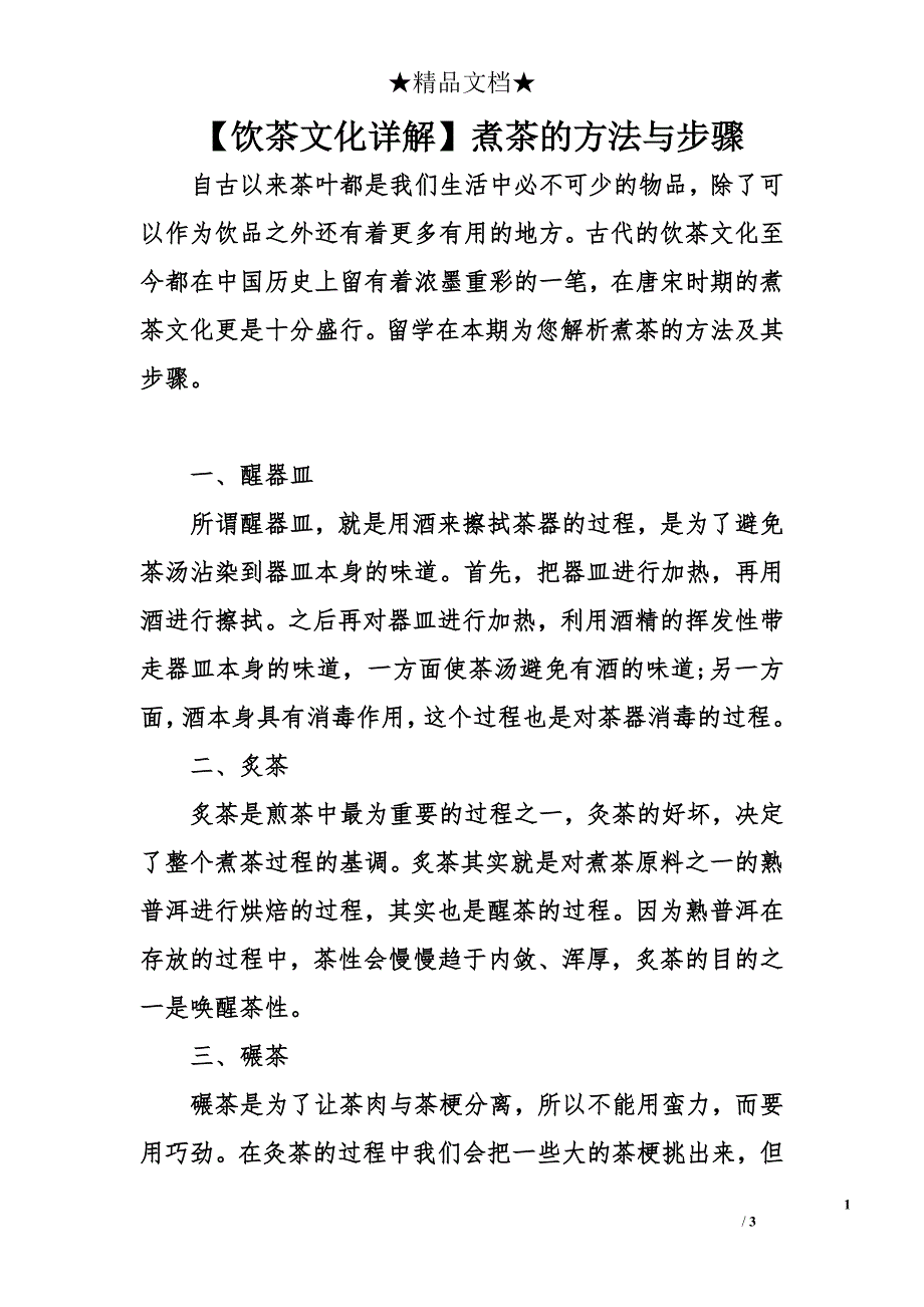 饮茶文化详解煮茶的方法与步骤_第1页