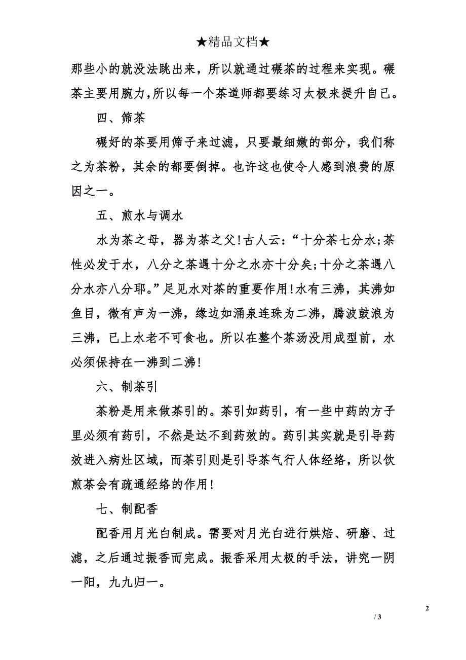 饮茶文化详解煮茶的方法与步骤_第2页