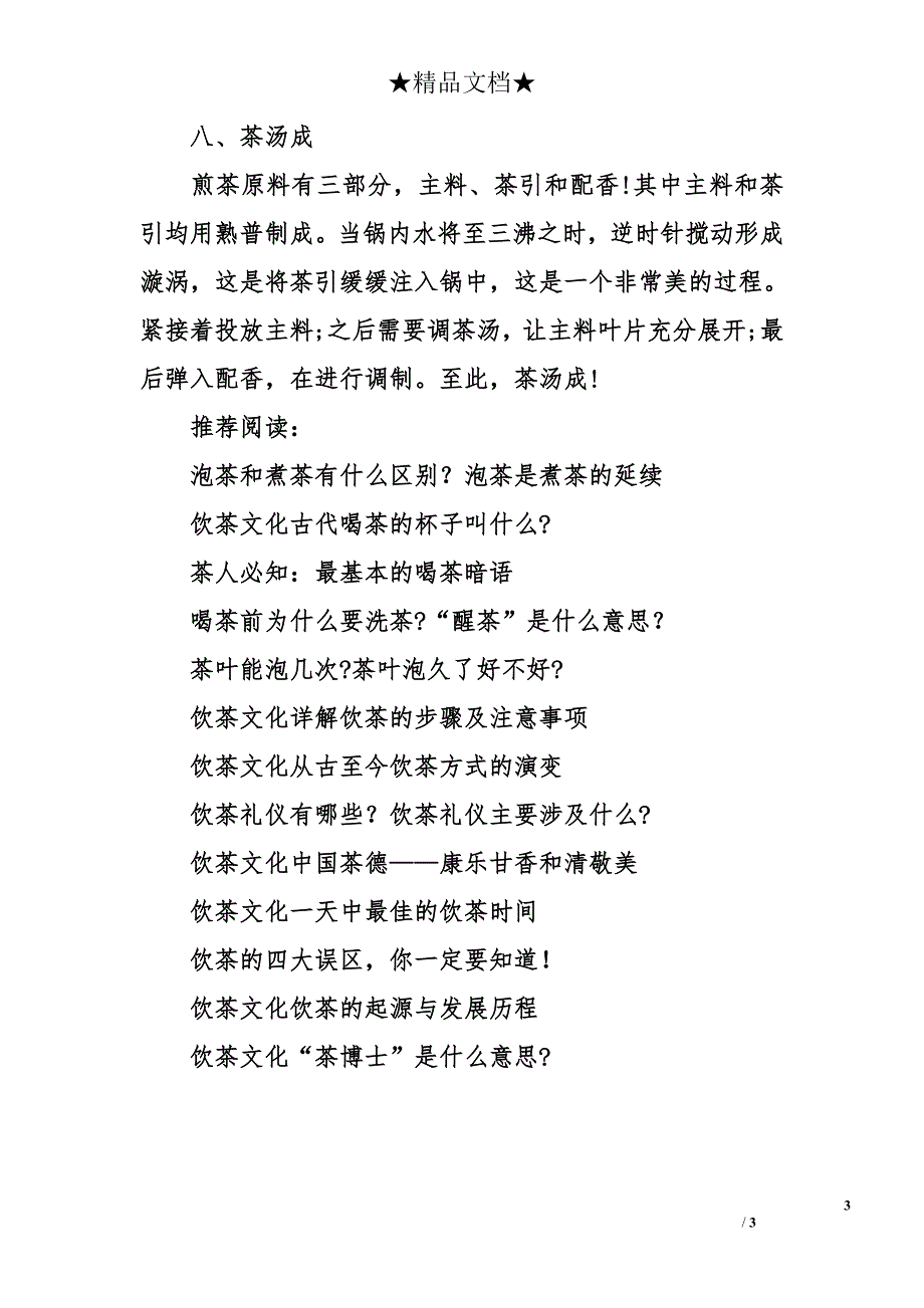 饮茶文化详解煮茶的方法与步骤_第3页