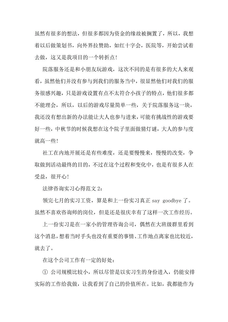 法律咨询优秀实习心得体会3篇推荐_第2页