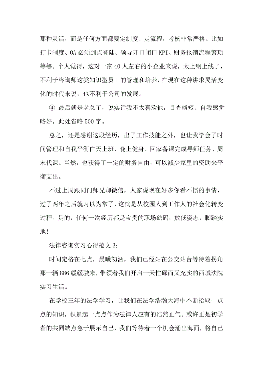 法律咨询优秀实习心得体会3篇推荐_第4页