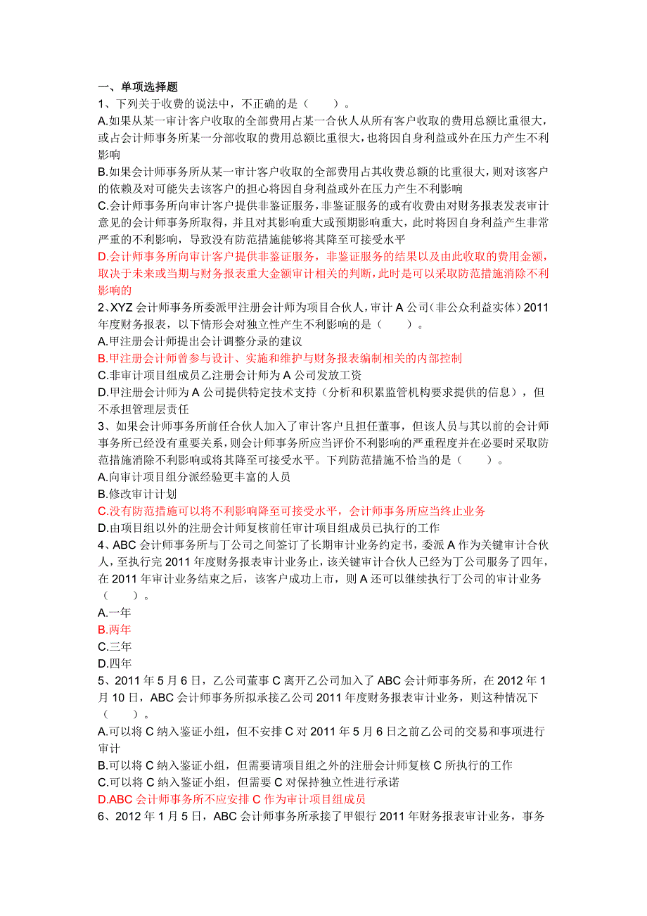 精选审计习题10答案_第1页