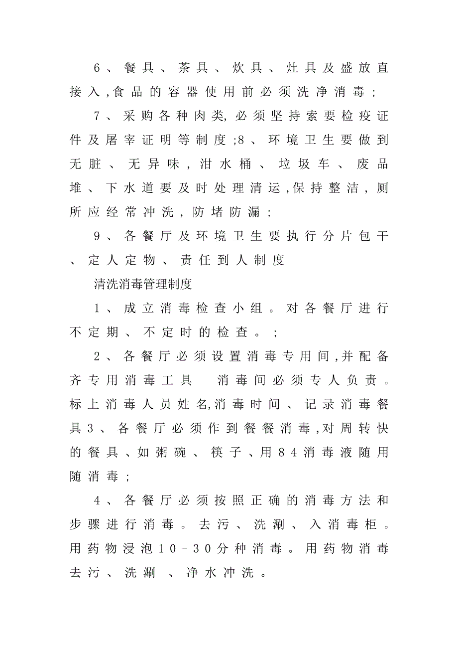 食堂原料采购制度_第4页