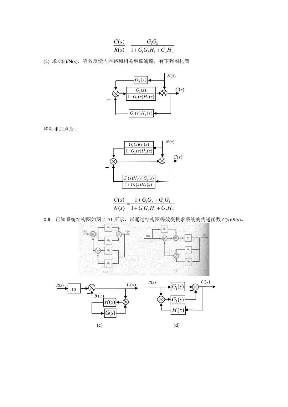 自编自控教材习题解答1_第4页