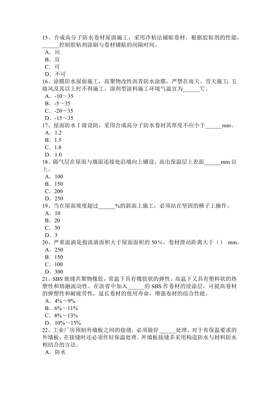 广西2016年防水工理论考试题_第3页