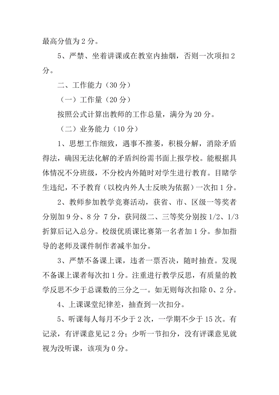 学校量化管理制度_第3页