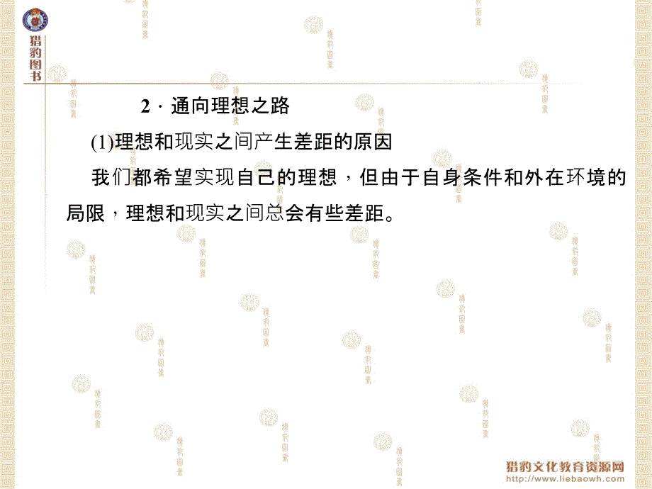 四国情教育主题四国情教育考点62认识到理想的重要性_第4页