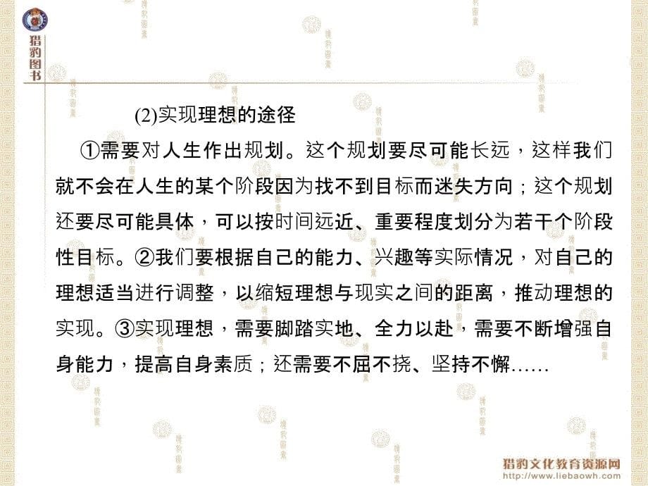 四国情教育主题四国情教育考点62认识到理想的重要性_第5页