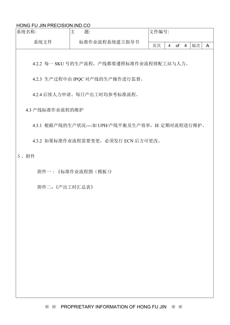 标准作业流程系统建立指导书_第4页