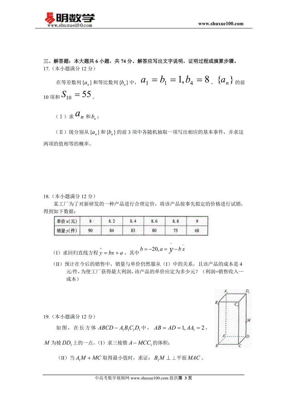 福建高考文科数学试卷与答案word版3_第3页