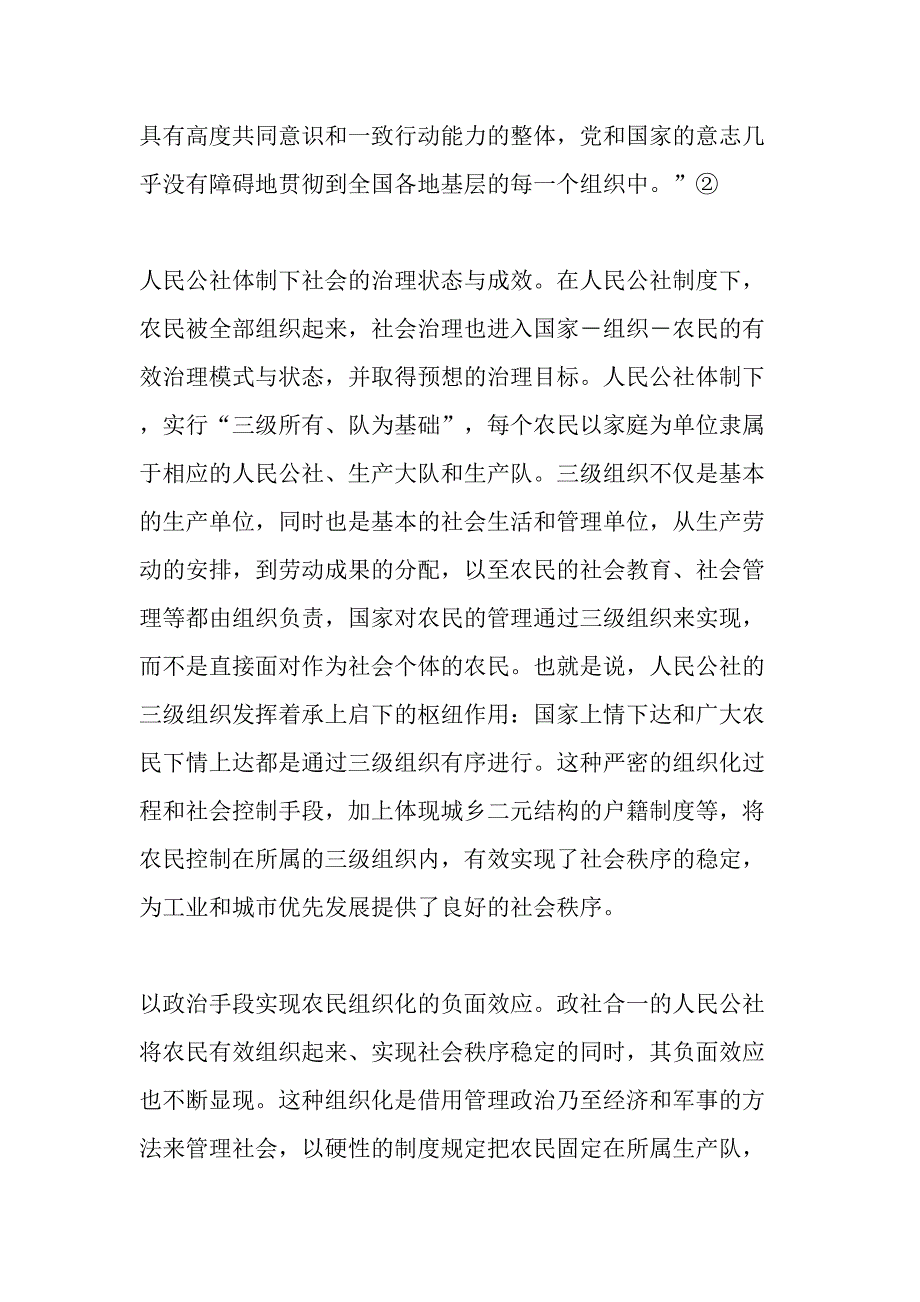 创新农村社会治理-促进农民再组织-最新文档_第3页