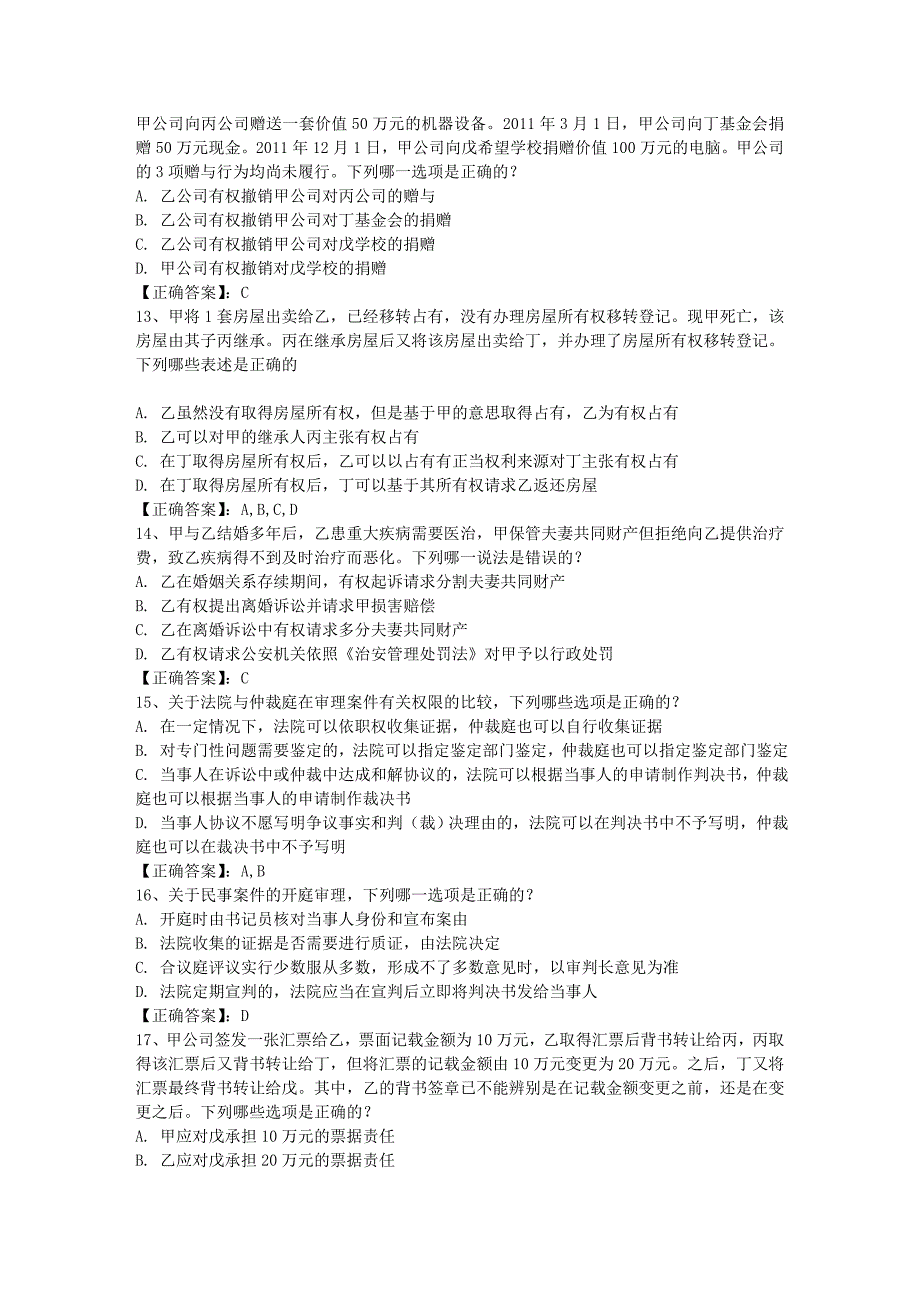 非法本司考生三个月过关经验每日一讲8月26日_第3页