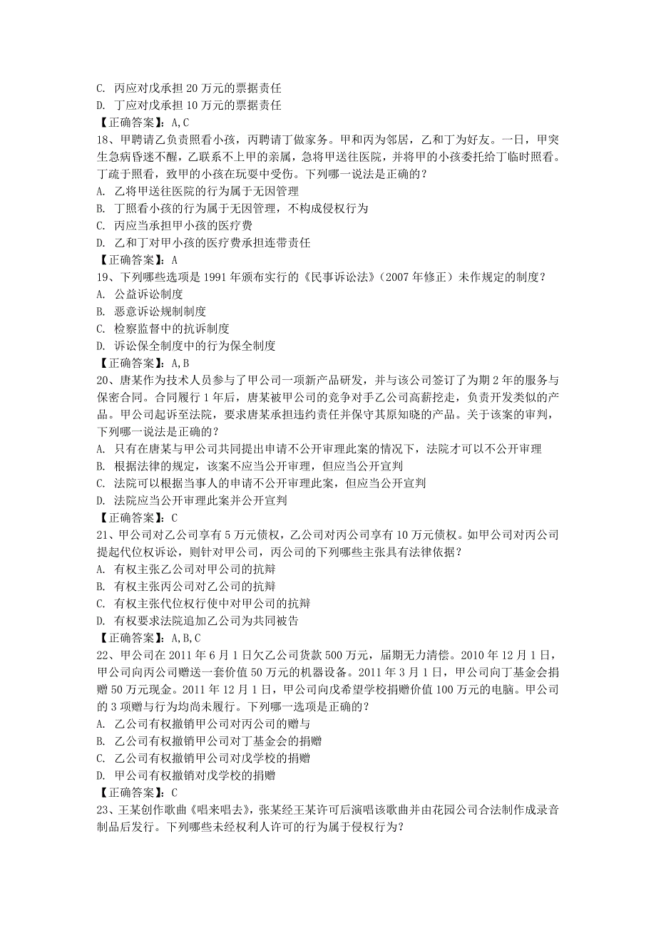 非法本司考生三个月过关经验每日一讲8月26日_第4页