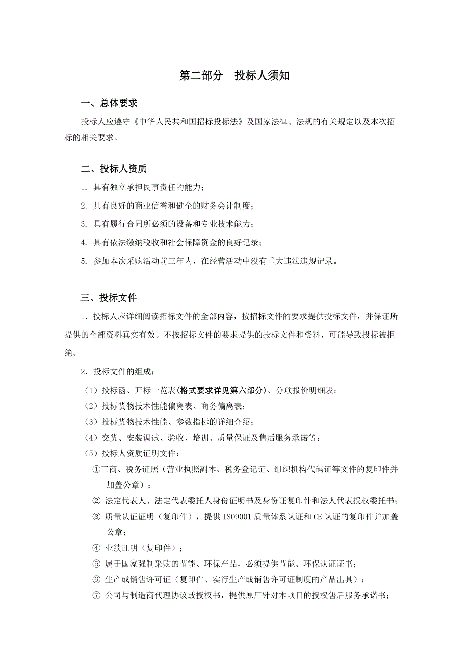 招标文件半实物仿真系统外设组件扩展设备CD2016-KJ-019(第二次)doc_第3页