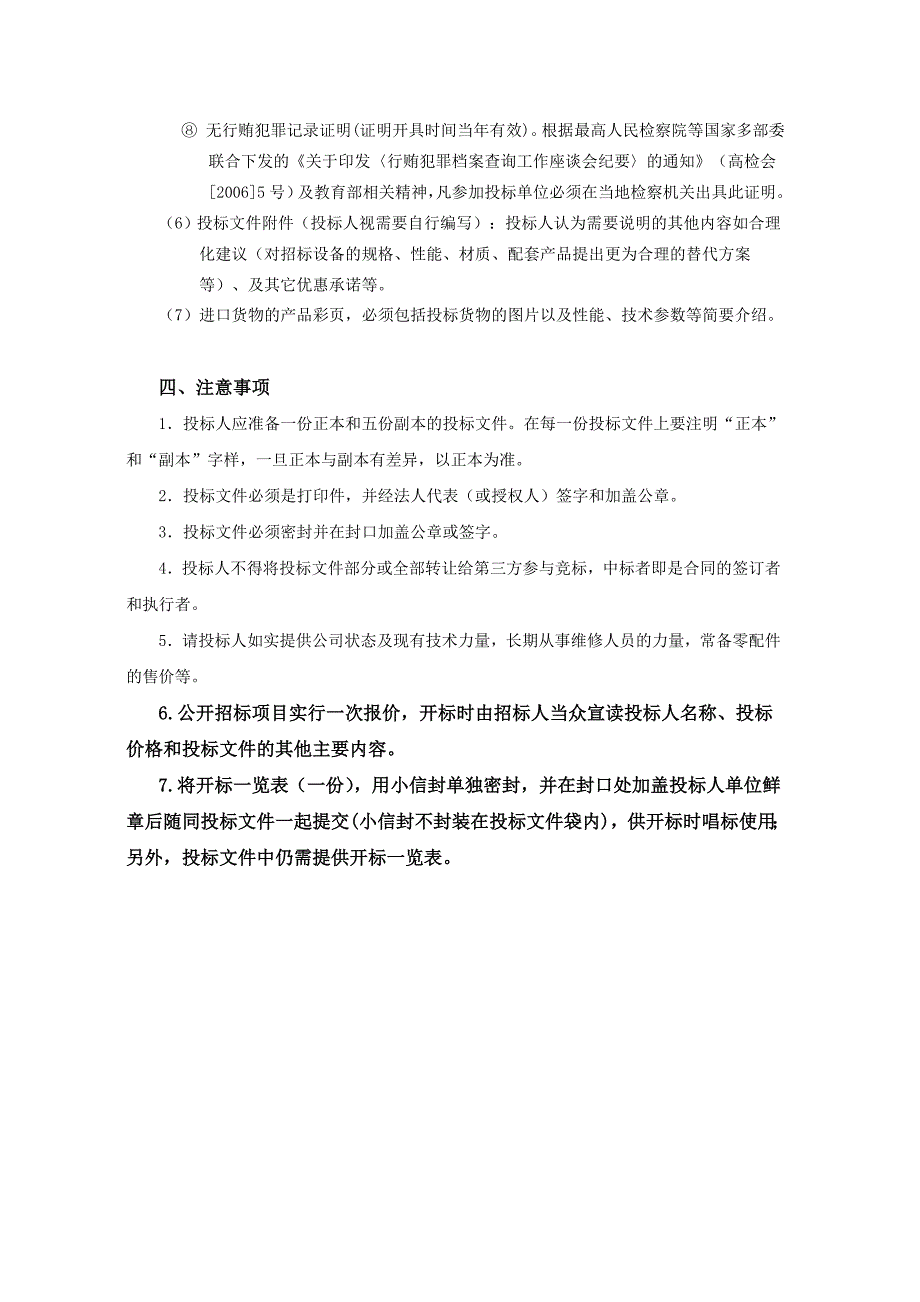 招标文件半实物仿真系统外设组件扩展设备CD2016-KJ-019(第二次)doc_第4页