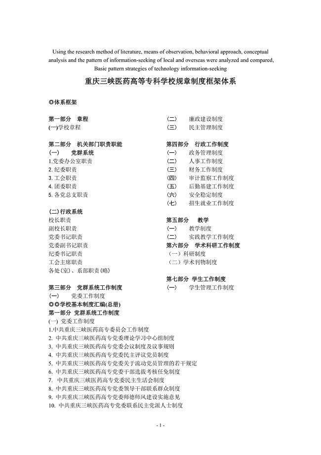 模拟卷重庆三峡医药高等专科学校规章制度框架体系