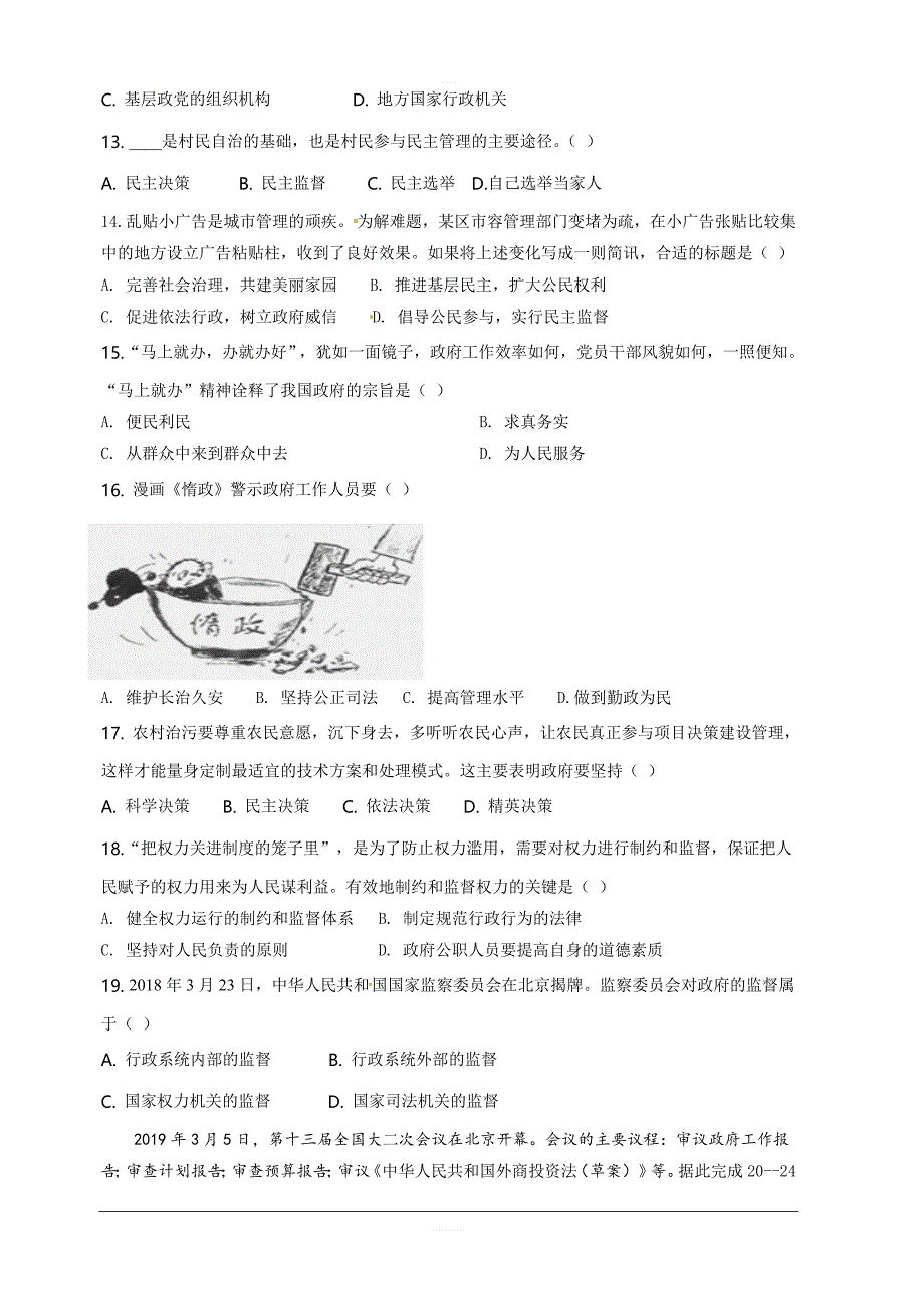 江苏省马坝高级中学2018-2019学年高一下学期期中考试政治试题含答案_第3页