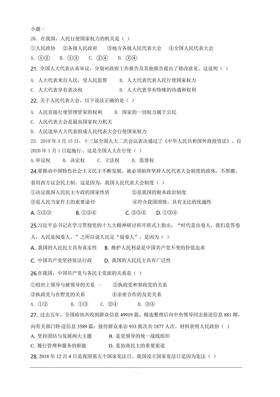 江苏省马坝高级中学2018-2019学年高一下学期期中考试政治试题含答案_第4页