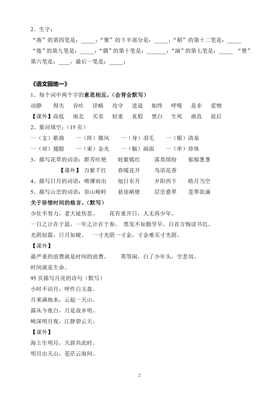 人教版小学三年级下册语文各单元复习资料_第2页