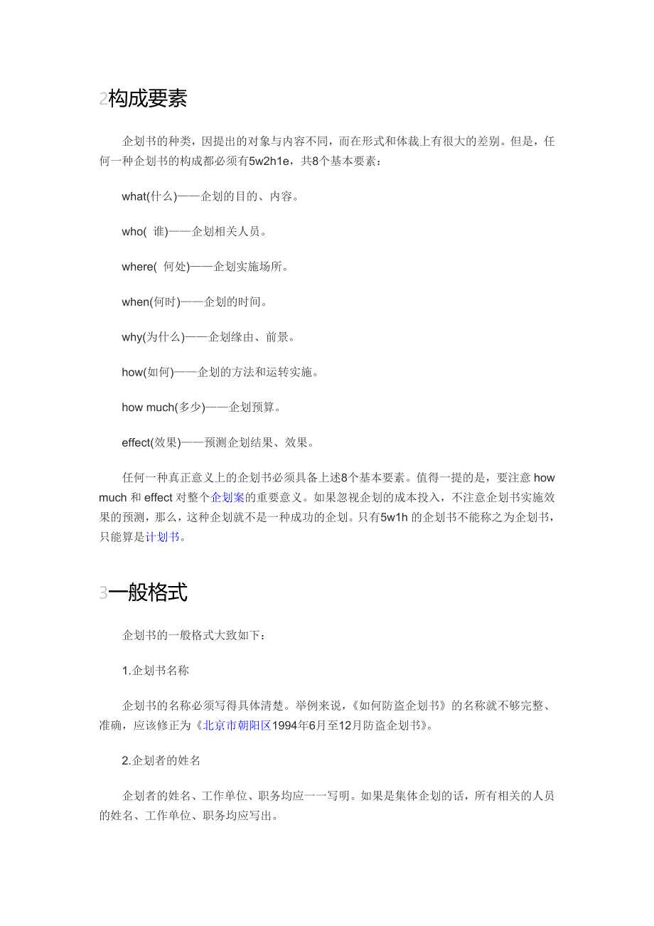 企划书基本要素(DOC)_第2页