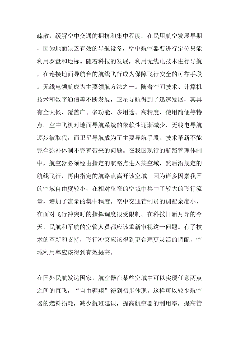 空中交通流量优化管理文档资料_第3页